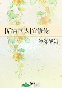 [後宮同人]宜修傳