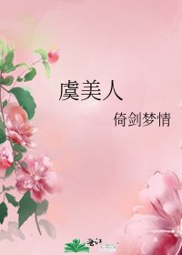 虞美人